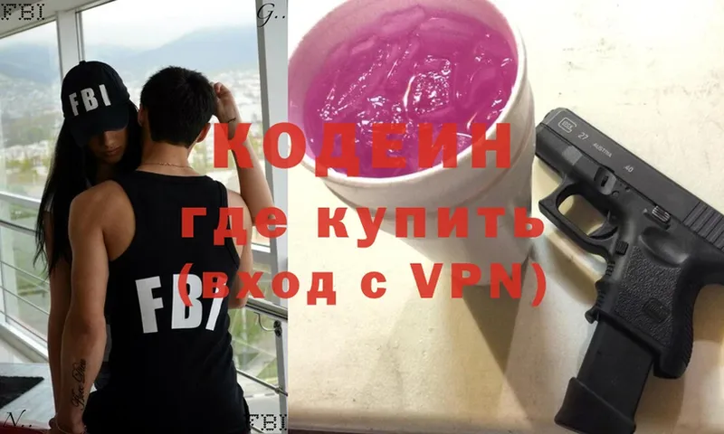 Кодеиновый сироп Lean Purple Drank  Сосновка 